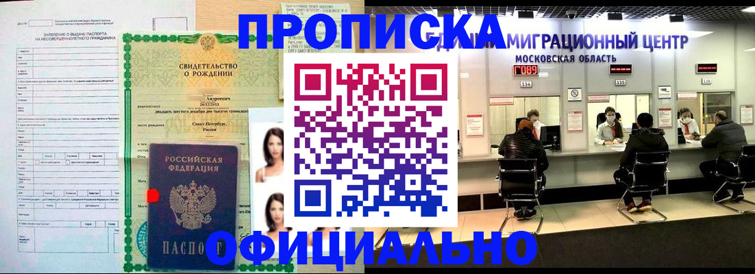 прописка 2025 в Нижнекамске