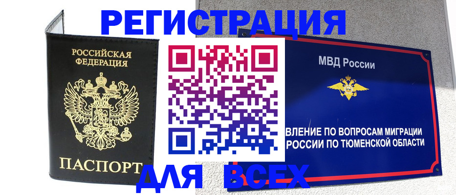 временная регистрация законно в Нижнекамске