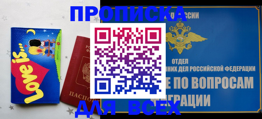 прописка в квартире в Нижнекамске