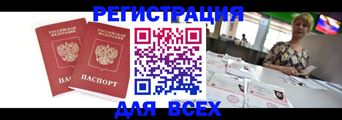 временная регистрация купить в Нижнекамске