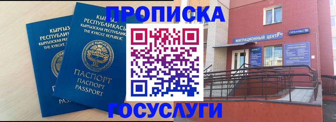 прописка ребенка в Нижнекамске
