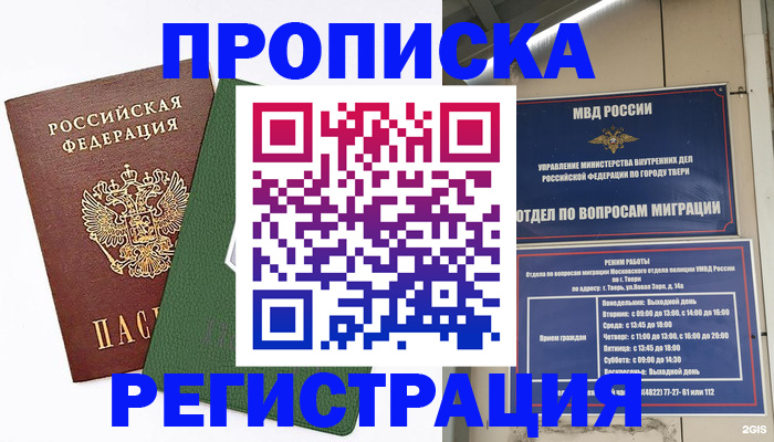 прописка для работы в Нижнекамске